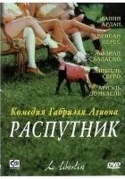  Распутник смотреть онлайн (2000) 